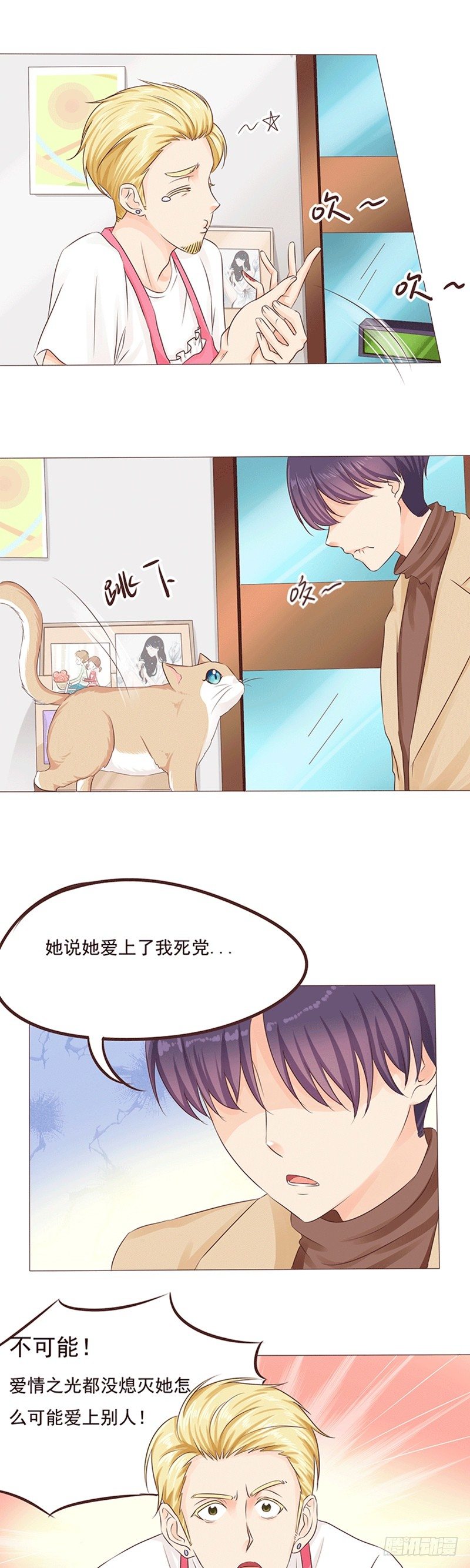 《丘比特大叔》第19话 陈年旧爱 第8页