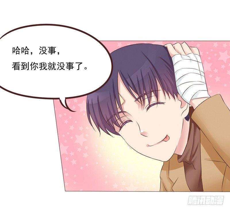 《丘比特大叔》第21话 多灾多难的情侣 第11页