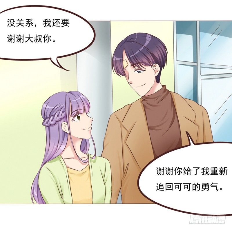 《丘比特大叔》第21话 多灾多难的情侣 第13页