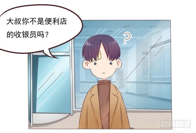 《丘比特大叔》第21话 多灾多难的情侣 第15页