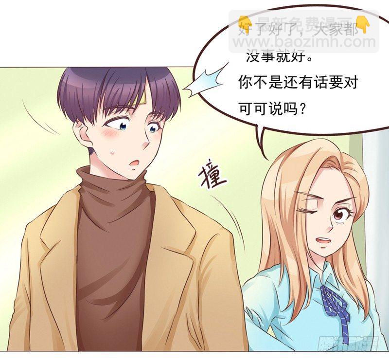 《丘比特大叔》第21话 多灾多难的情侣 第17页