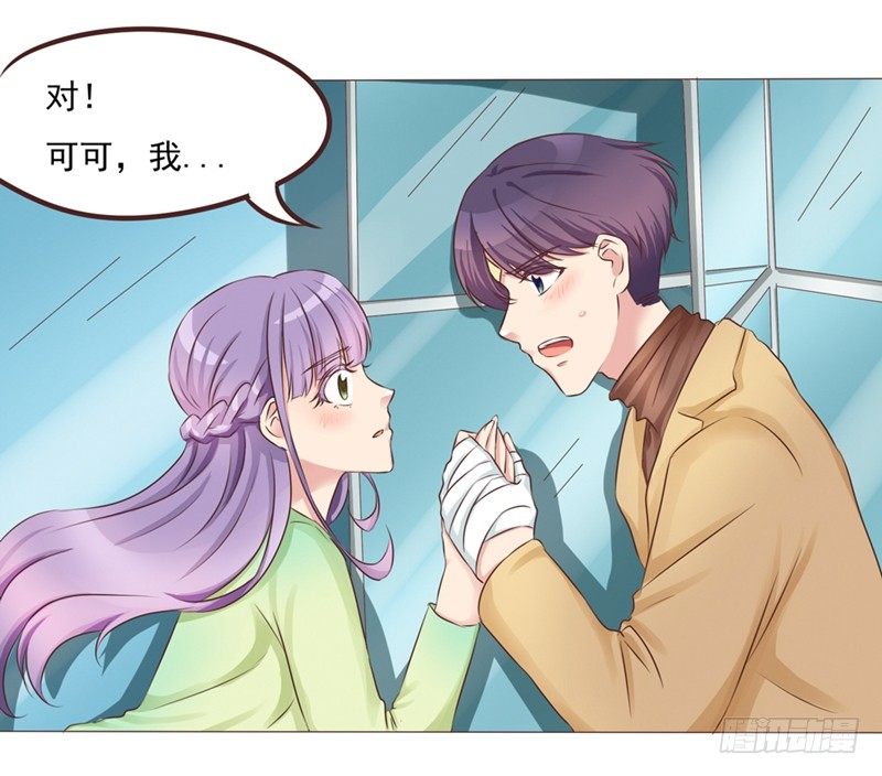 《丘比特大叔》第21话 多灾多难的情侣 第18页