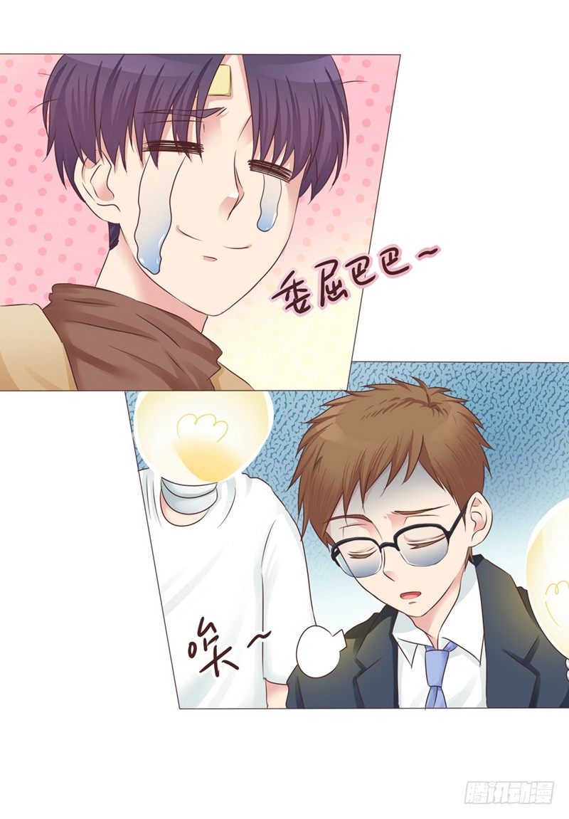 《丘比特大叔》第21话 多灾多难的情侣 第21页