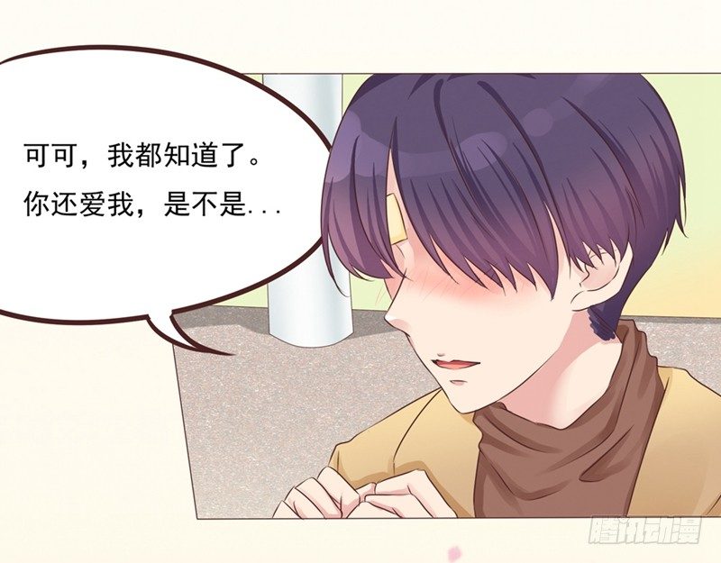 《丘比特大叔》第21话 多灾多难的情侣 第29页