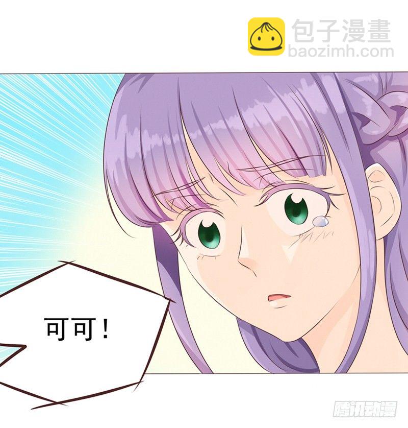 《丘比特大叔》第21话 多灾多难的情侣 第2页