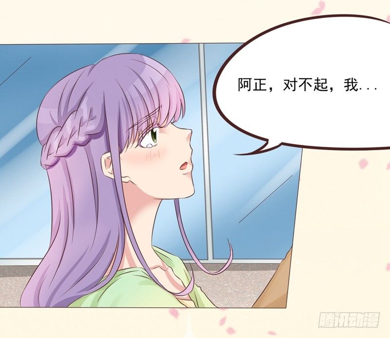 《丘比特大叔》第21话 多灾多难的情侣 第30页