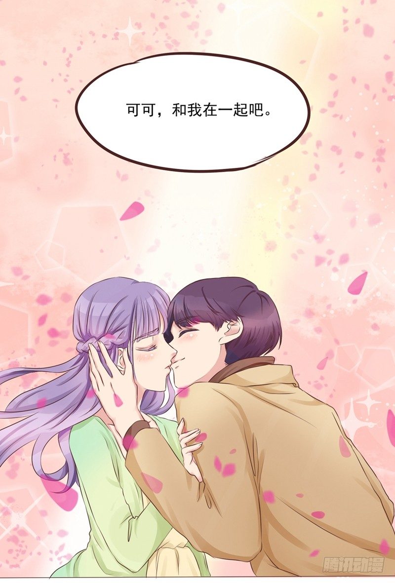 《丘比特大叔》第21话 多灾多难的情侣 第34页