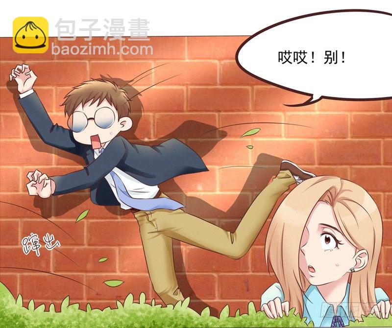 《丘比特大叔》第21话 多灾多难的情侣 第37页