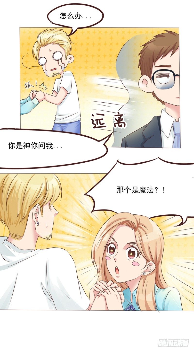 《丘比特大叔》第21话 多灾多难的情侣 第41页