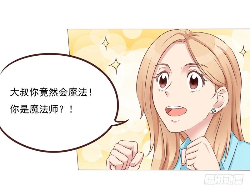 《丘比特大叔》第21话 多灾多难的情侣 第43页
