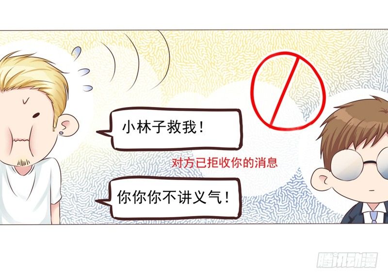 《丘比特大叔》第21话 多灾多难的情侣 第44页