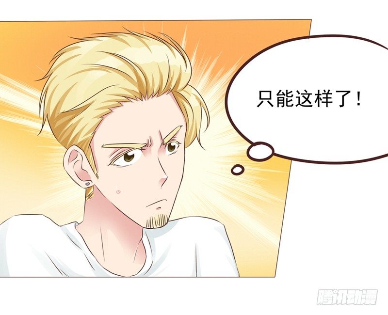 《丘比特大叔》第21话 多灾多难的情侣 第45页