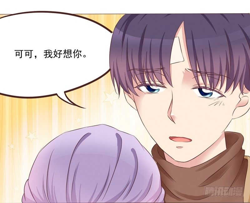 《丘比特大叔》第21话 多灾多难的情侣 第6页