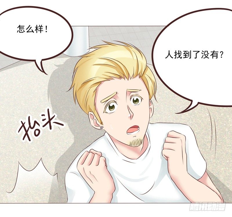 《丘比特大叔》第21话 多灾多难的情侣 第8页