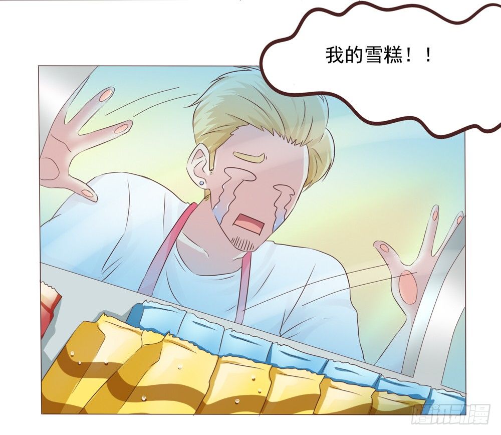《丘比特大叔》第23话 停电危机来袭 第14页