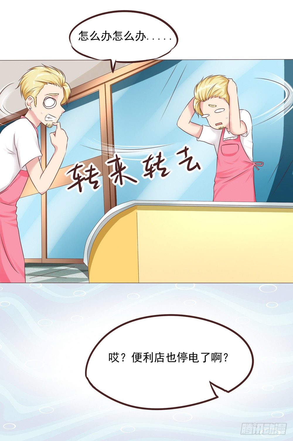 《丘比特大叔》第23话 停电危机来袭 第15页