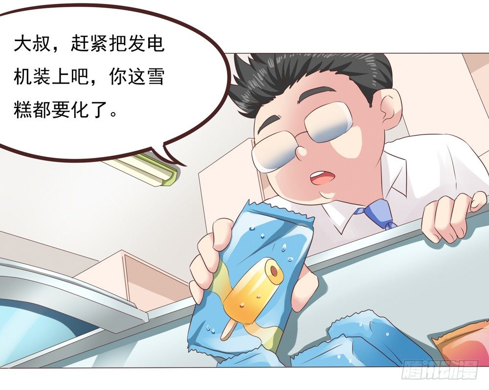 《丘比特大叔》第23话 停电危机来袭 第23页