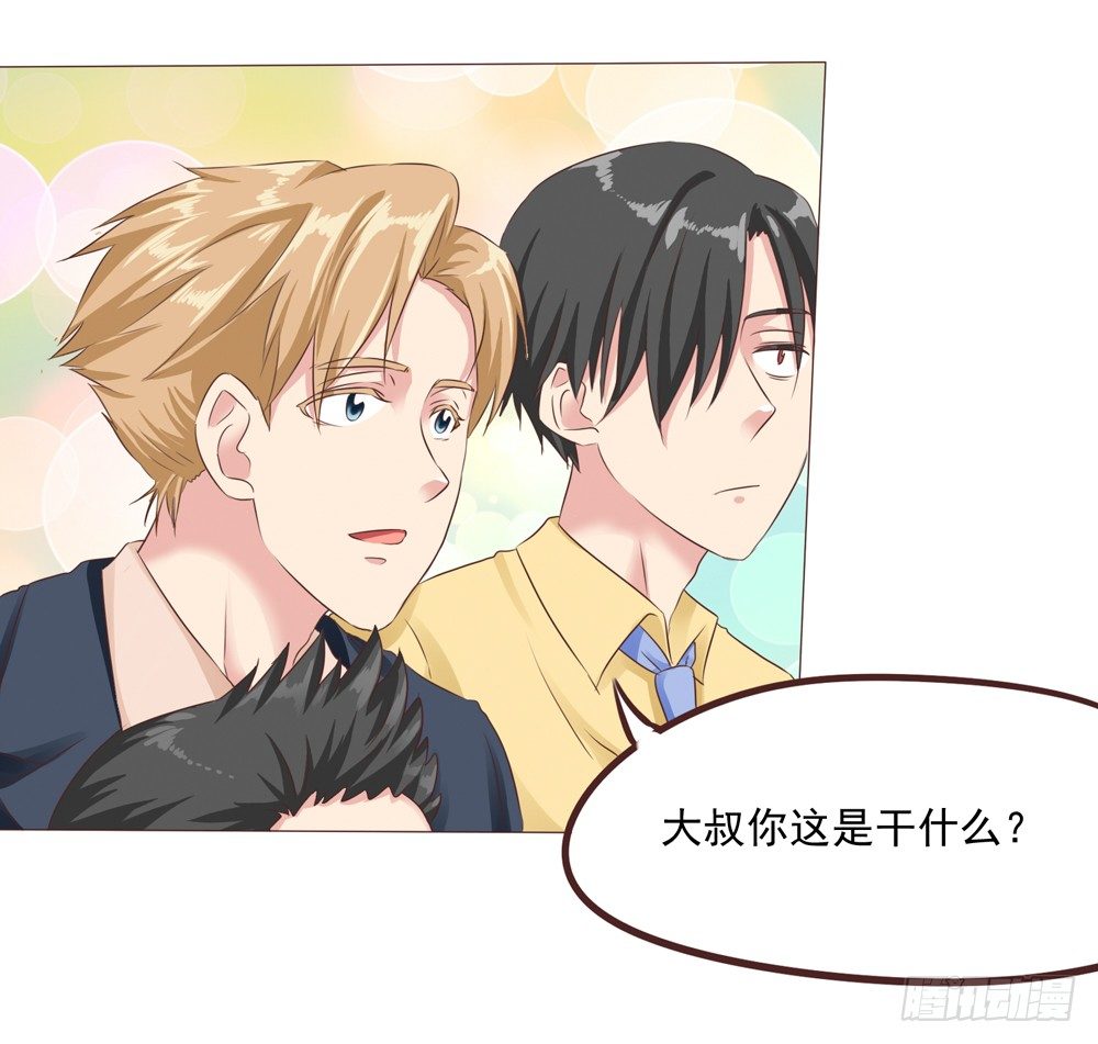 《丘比特大叔》第23话 停电危机来袭 第29页