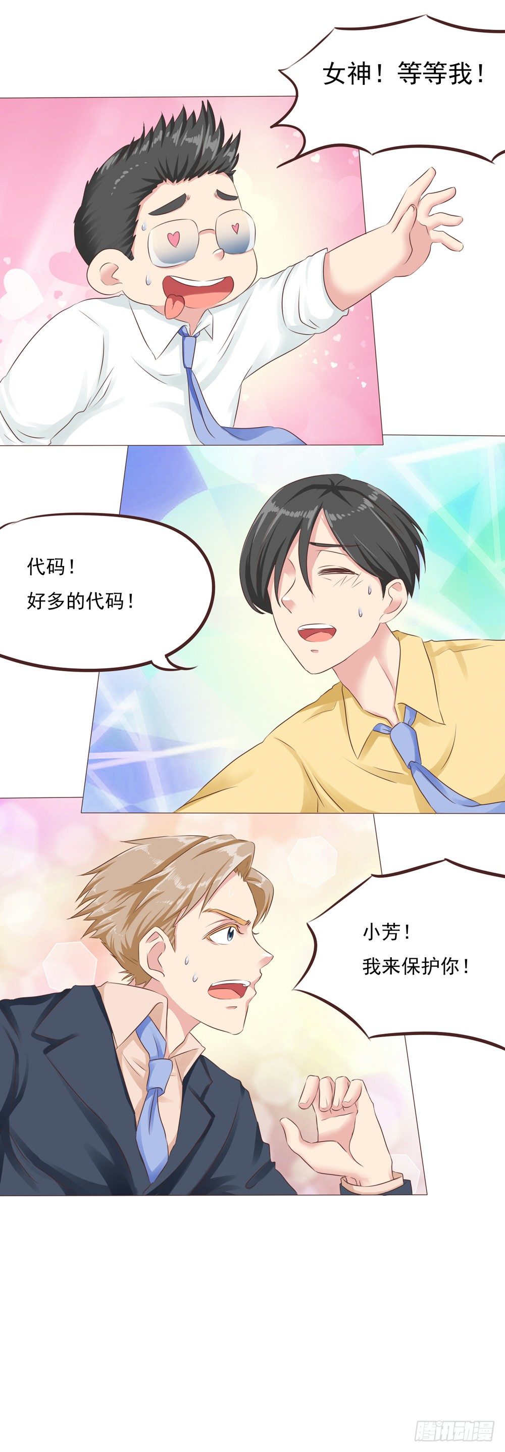 《丘比特大叔》第23话 停电危机来袭 第34页