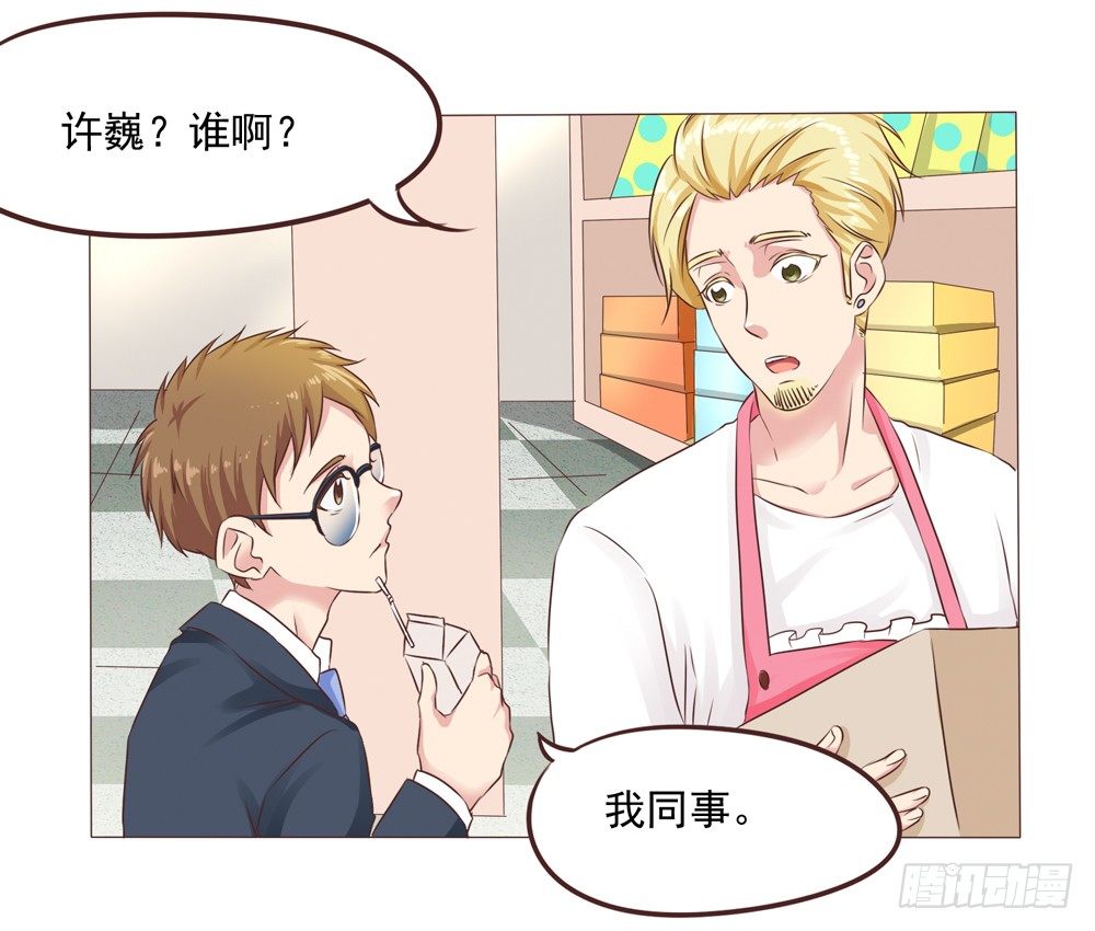 《丘比特大叔》第23话 停电危机来袭 第45页