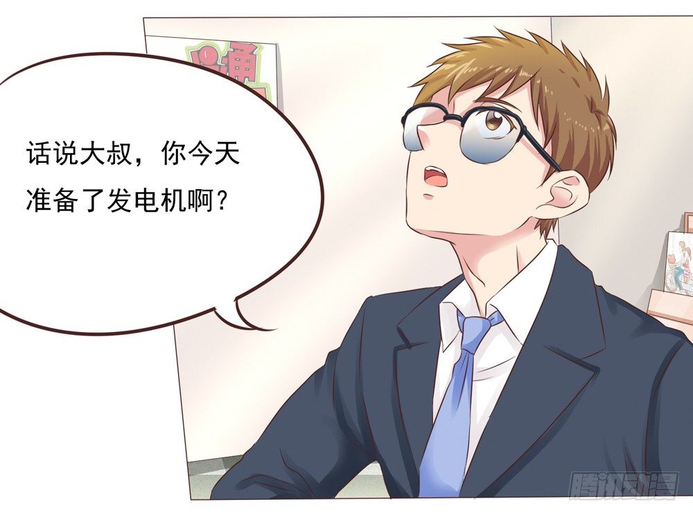 《丘比特大叔》第23话 停电危机来袭 第46页