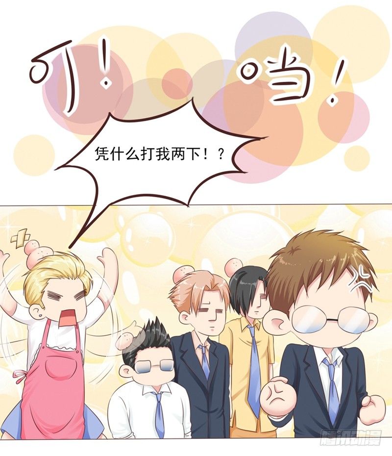 《丘比特大叔》第24话 拯救雪糕大作战 第18页