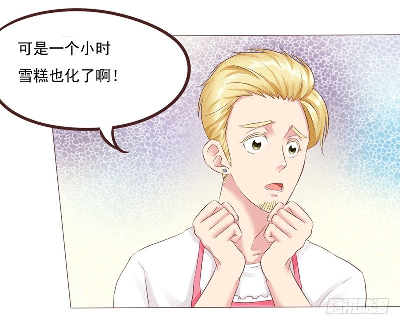 《丘比特大叔》第24话 拯救雪糕大作战 第29页