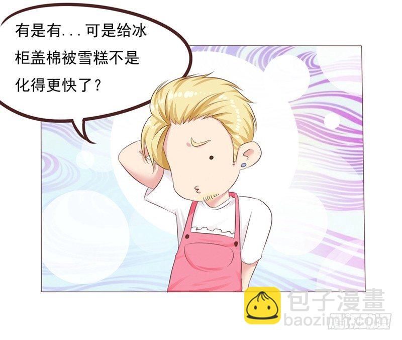 《丘比特大叔》第24话 拯救雪糕大作战 第31页