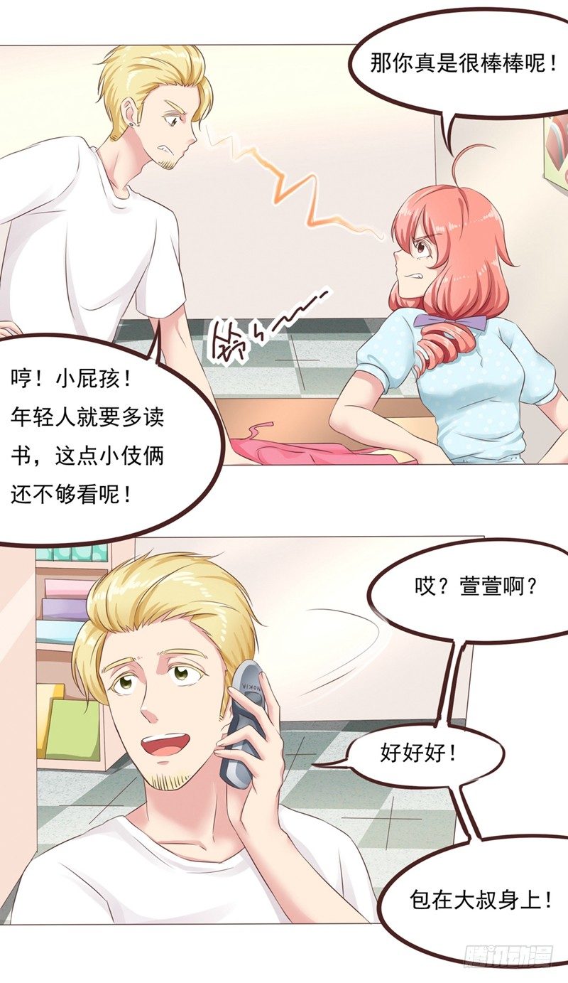 《丘比特大叔》第24话 拯救雪糕大作战 第42页