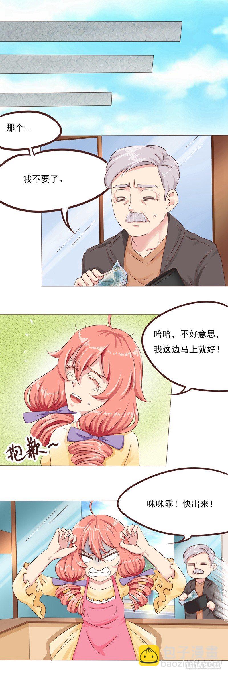 《丘比特大叔》第22话 和迪迪猪的对决 第4页