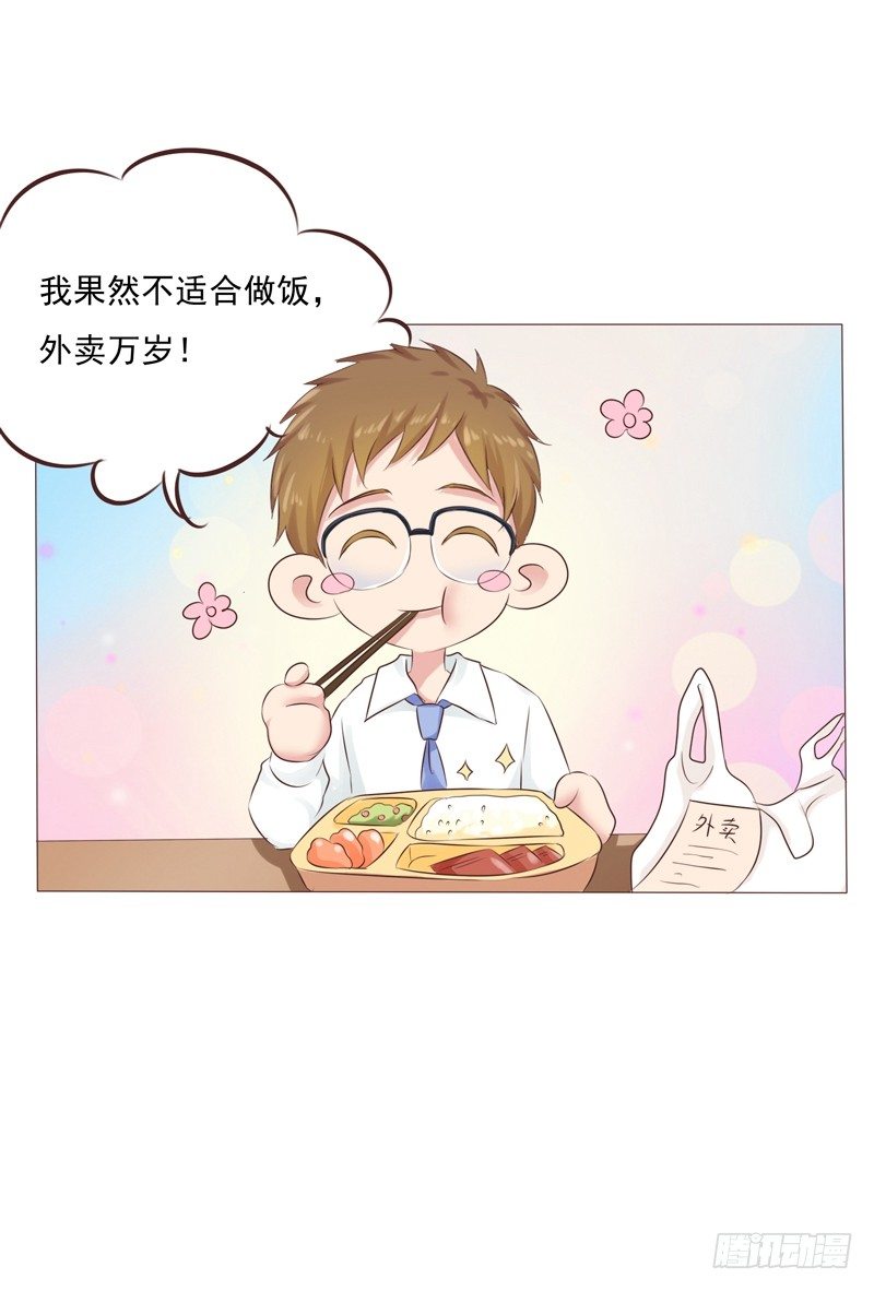 《丘比特大叔》第28话 最卑微的感情 第11页