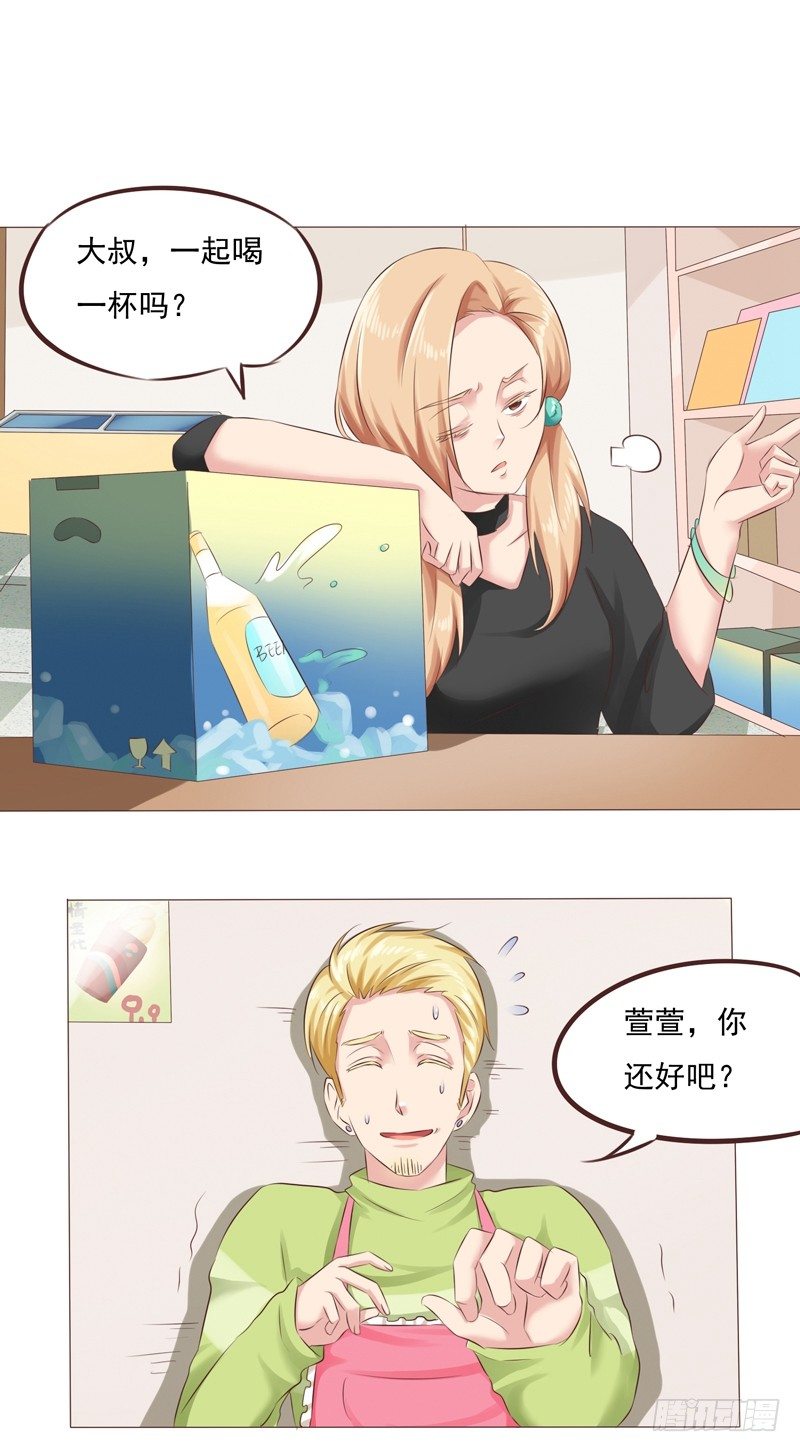 《丘比特大叔》第28话 最卑微的感情 第15页