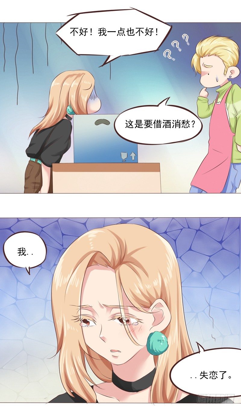 《丘比特大叔》第28话 最卑微的感情 第16页