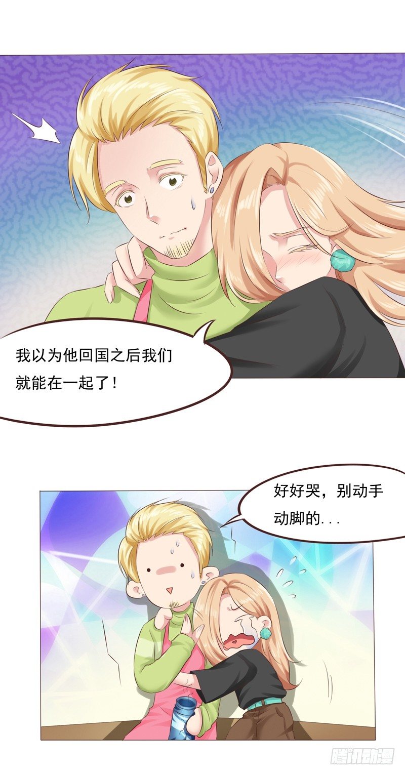 《丘比特大叔》第28话 最卑微的感情 第20页