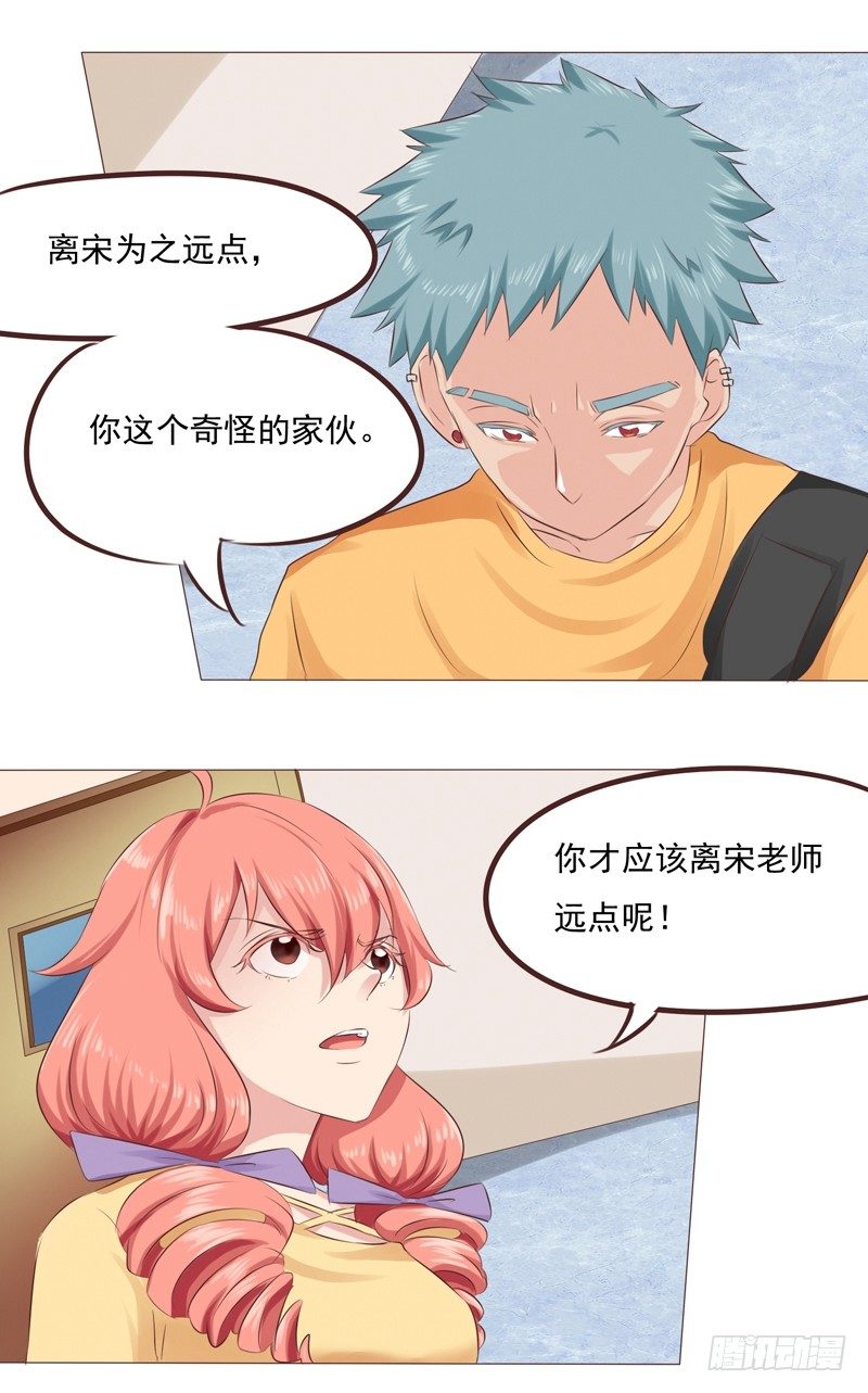《丘比特大叔》第28话 最卑微的感情 第27页