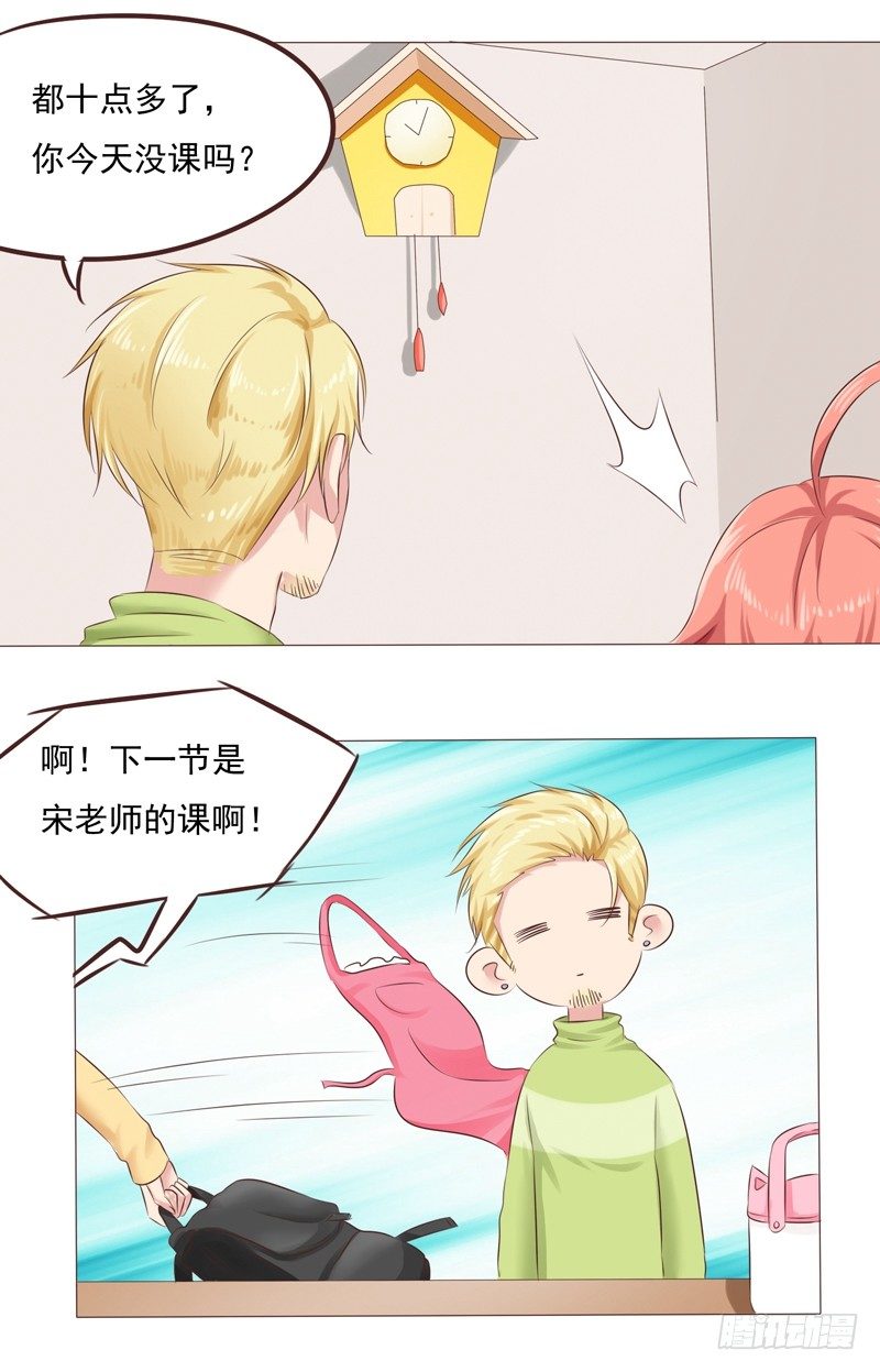 《丘比特大叔》第28话 最卑微的感情 第8页