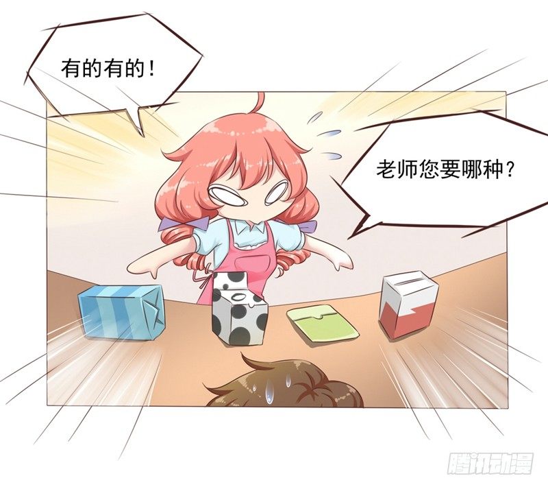 《丘比特大叔》第25话 便利店的危机 第10页