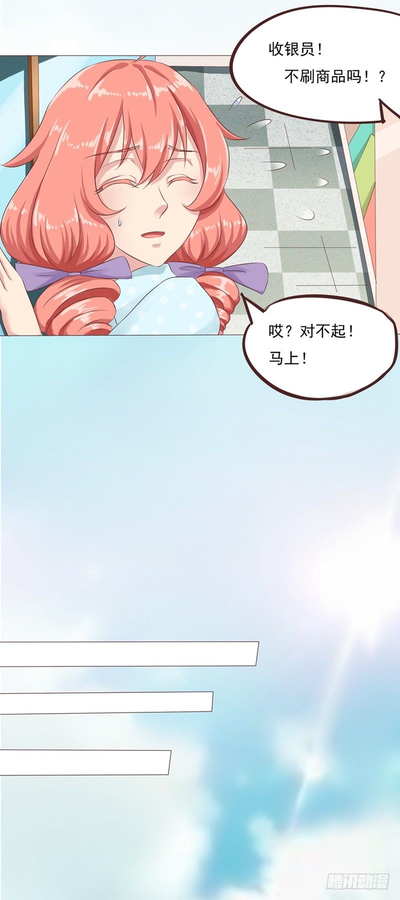 《丘比特大叔》第25话 便利店的危机 第23页