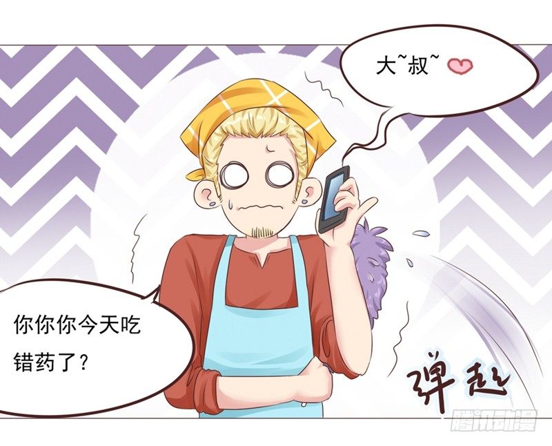 《丘比特大叔》第25话 便利店的危机 第29页