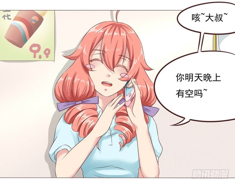 《丘比特大叔》第25话 便利店的危机 第31页