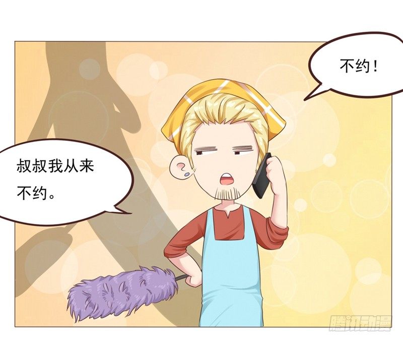 《丘比特大叔》第25话 便利店的危机 第32页
