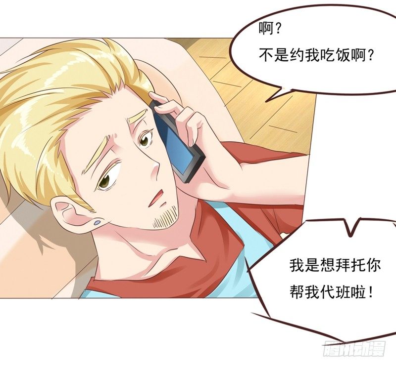 《丘比特大叔》第25话 便利店的危机 第34页