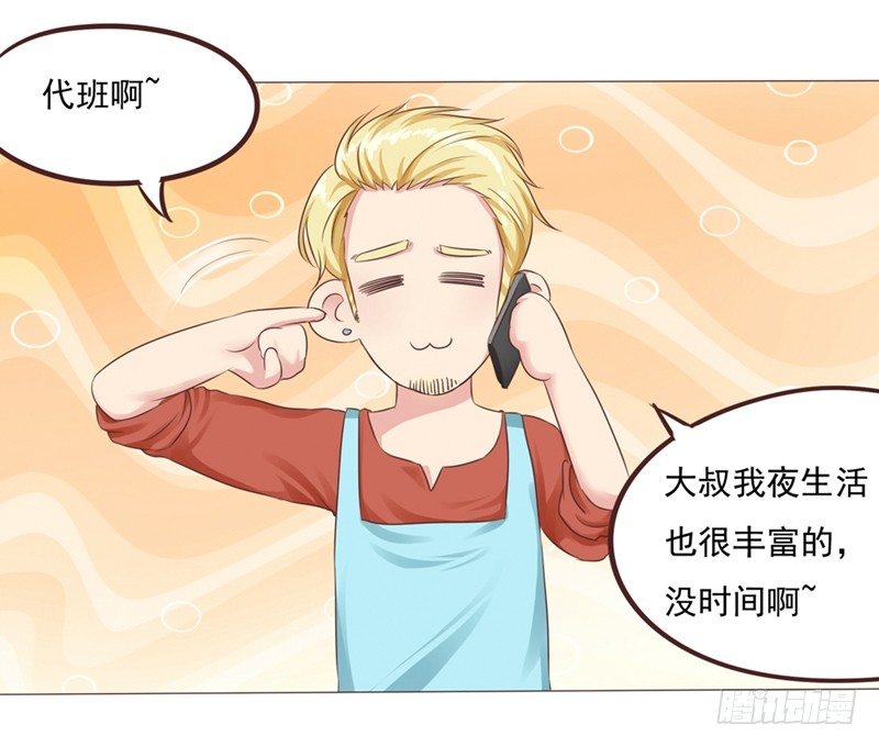 《丘比特大叔》第25话 便利店的危机 第35页