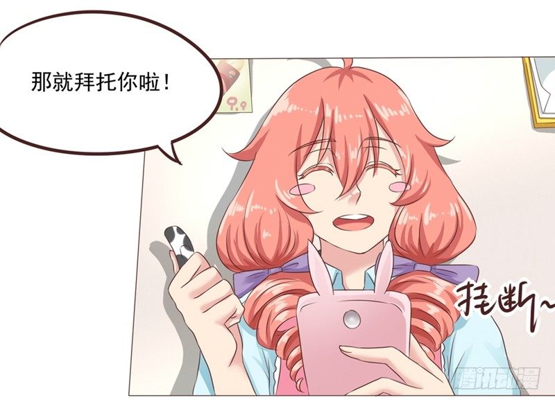 《丘比特大叔》第25话 便利店的危机 第38页