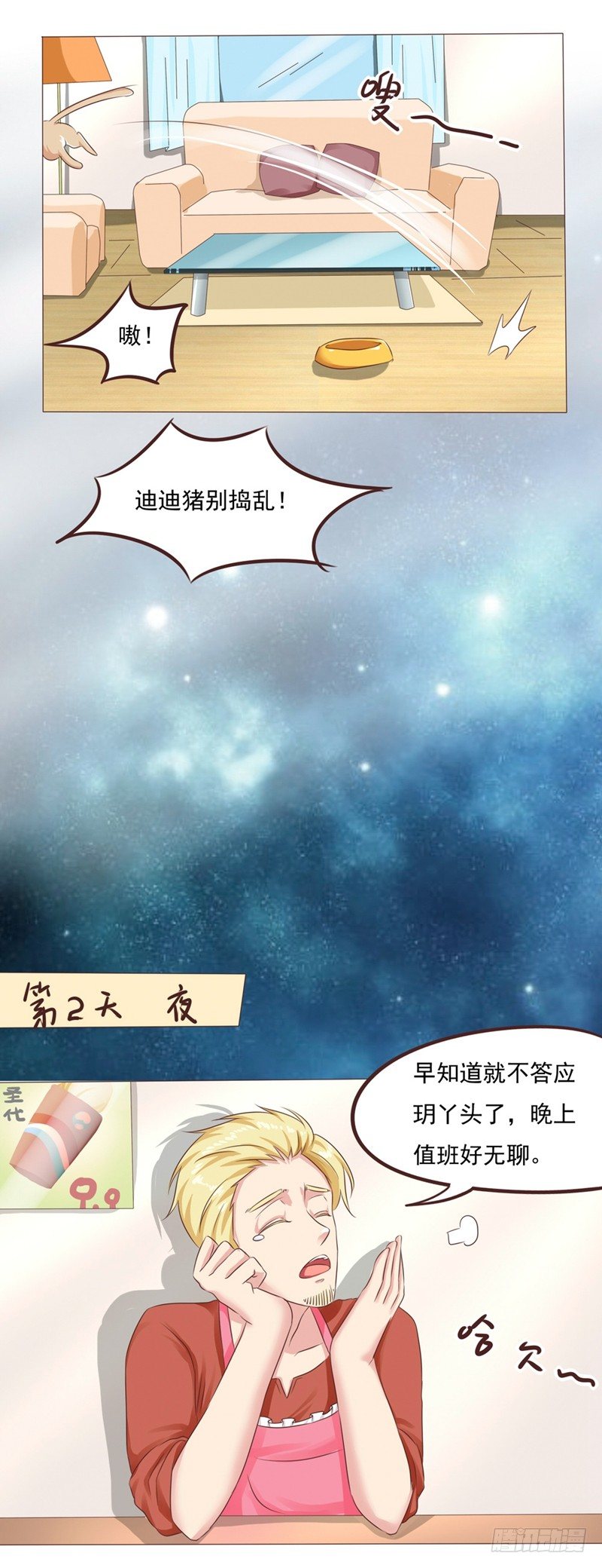 《丘比特大叔》第25话 便利店的危机 第43页