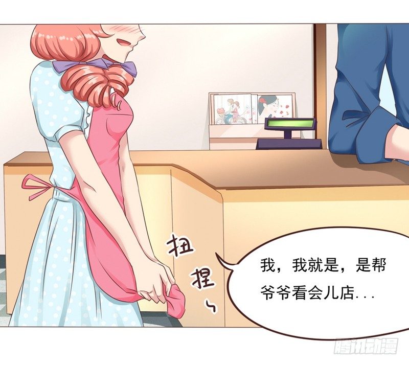《丘比特大叔》第25话 便利店的危机 第6页