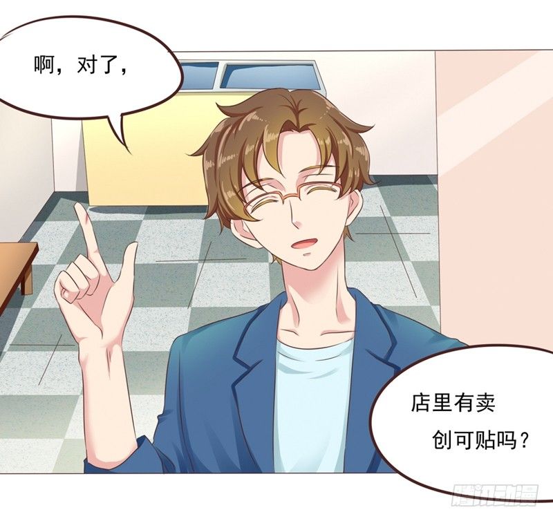 《丘比特大叔》第25话 便利店的危机 第9页