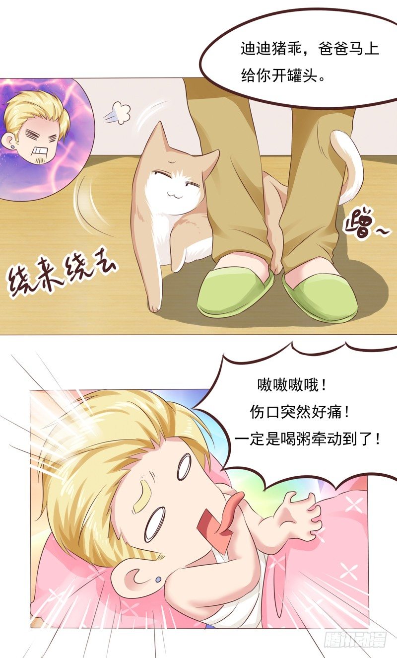 《丘比特大叔》第27话 哪里都不对？！ 第10页