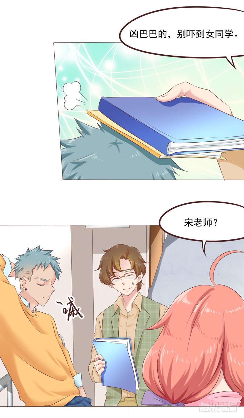 《丘比特大叔》第27话 哪里都不对？！ 第16页