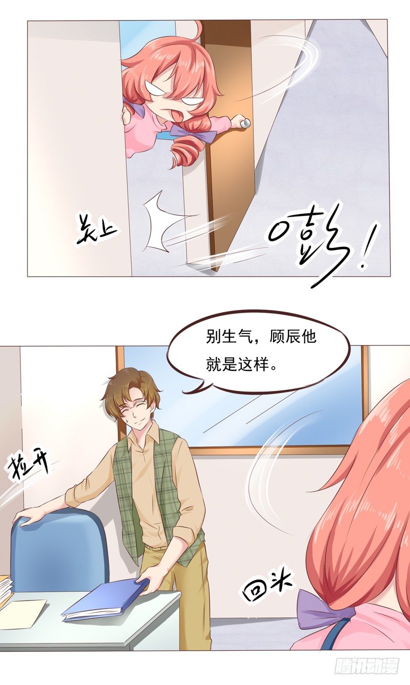 《丘比特大叔》第27话 哪里都不对？！ 第19页